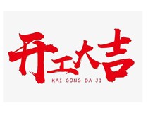 【山西無縫鋼管廠家】聯(lián)系【鑫福厚貿(mào)易】!我司已復(fù)工，歡迎各位砸單過來！